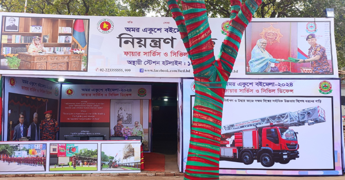 অমর একুশে বই মেলায় অগ্নিনিরাপত্তায় প্রস্তুত ফায়ার সার্ভিস