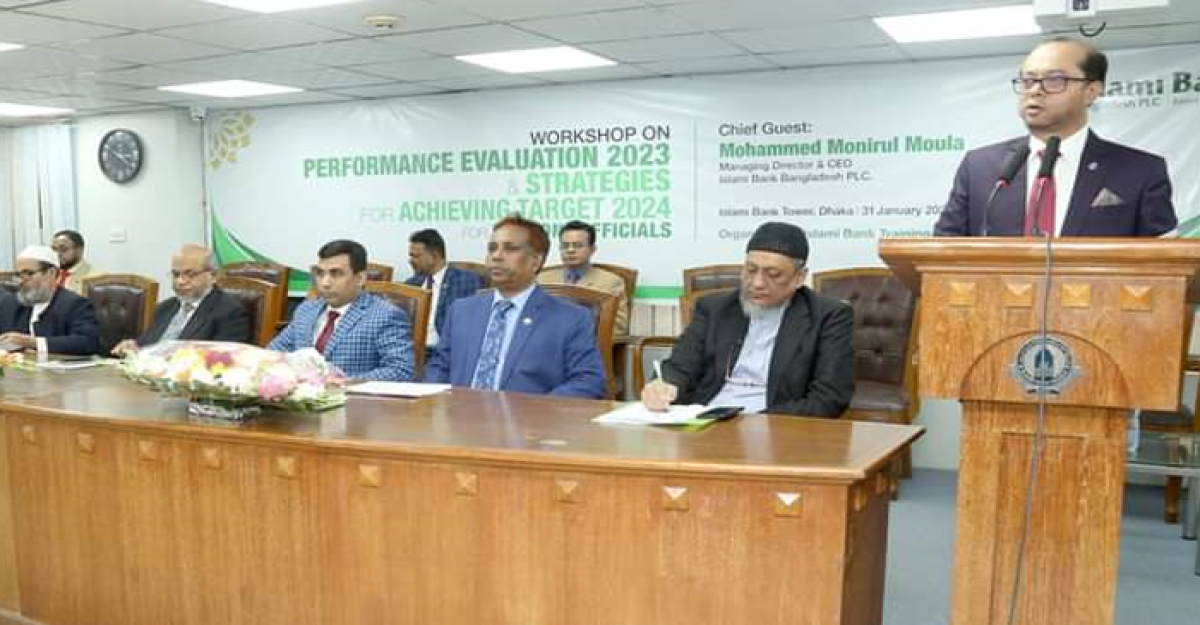 ইসলামী ব্যাংকে কর্মদক্ষতা মূল্যায়ন কর্মশালা অনুষ্ঠিত
