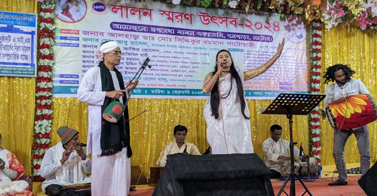 বড়াইগ্রামে দিনব্যাপী লালন স্মরণ উৎসব