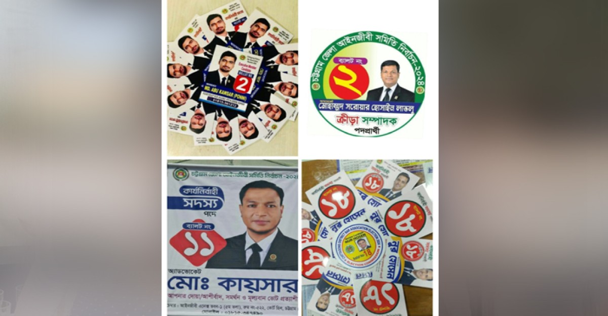 আগামীকাল চট্টগ্রাম জেলা আইনজীবী সমিতির নির্বাচন