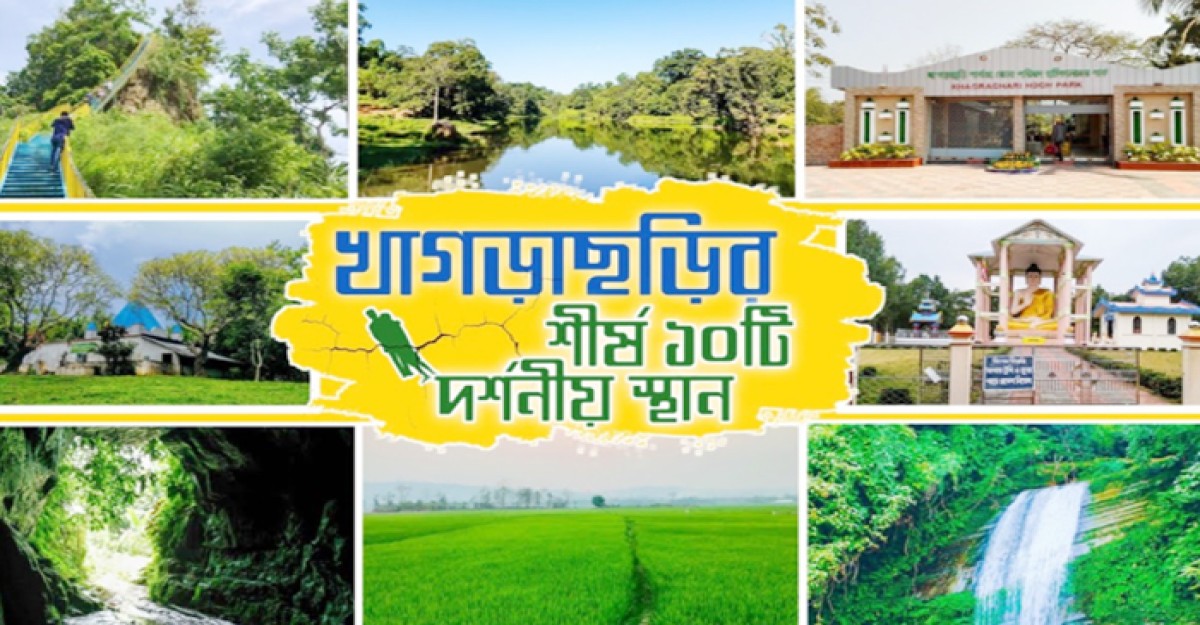 পার্বত্য জনপদের চোখ ধাঁধানো উন্নয়ন