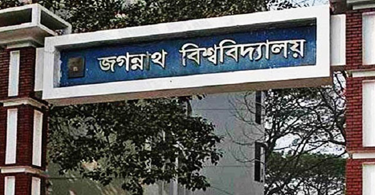 তুচ্ছ ঘটনায় জবিতে সংঘর্ষ
