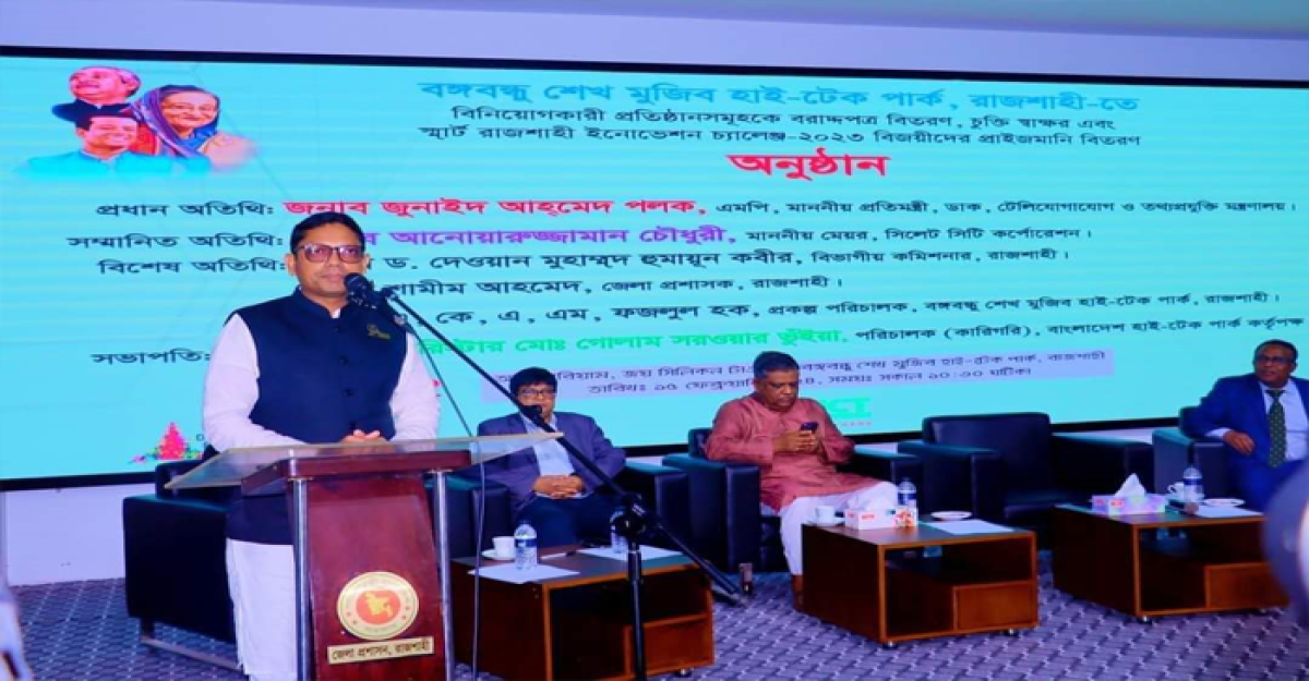 রাজশাহীর বঙ্গবন্ধু হাইটেক পার্কে বিনিয়োগকারী প্রতিষ্ঠানকে বরাদ্দপত্র প্রদান