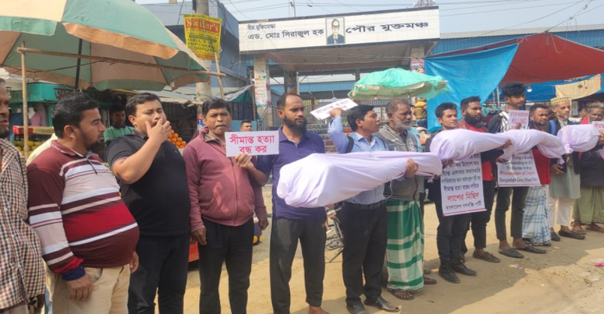 সীমান্ত হত্যা বন্ধের দাবিতে আখাউড়ায় প্রতীকী লাশের মিছিল