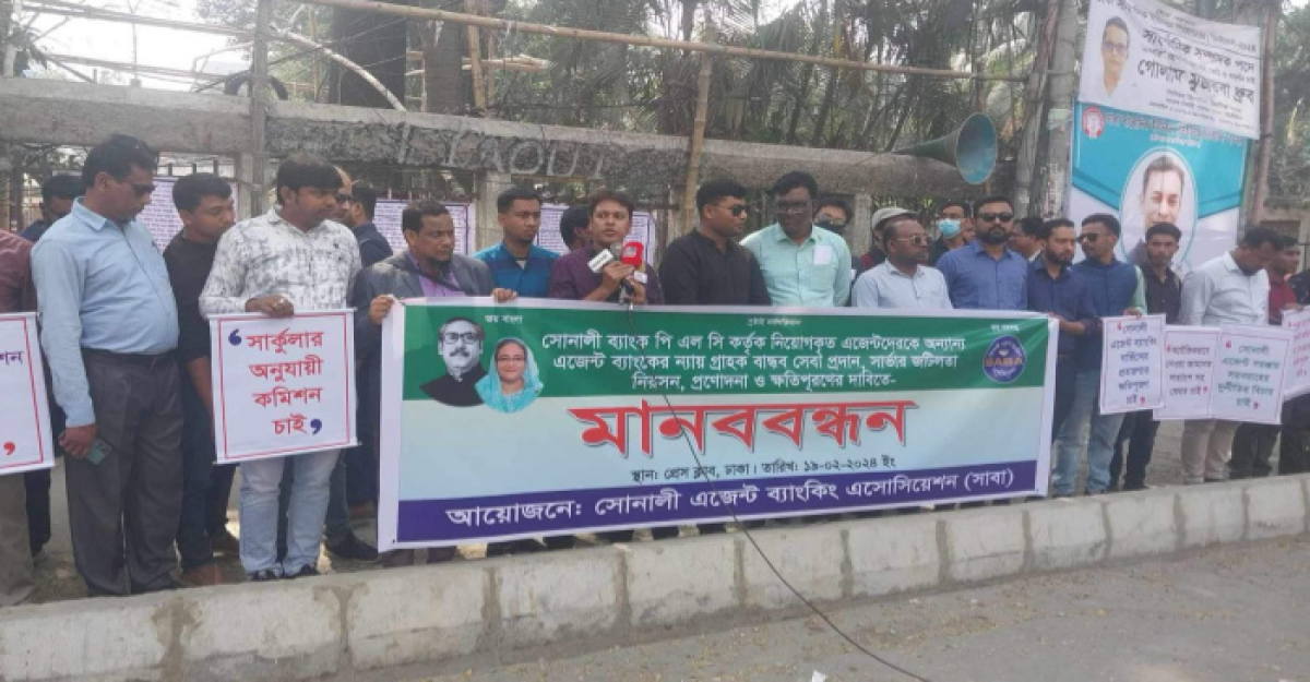 সোনালী ব্যাংক ঘেরাওয়ের ঘোষণা এজেন্টদের