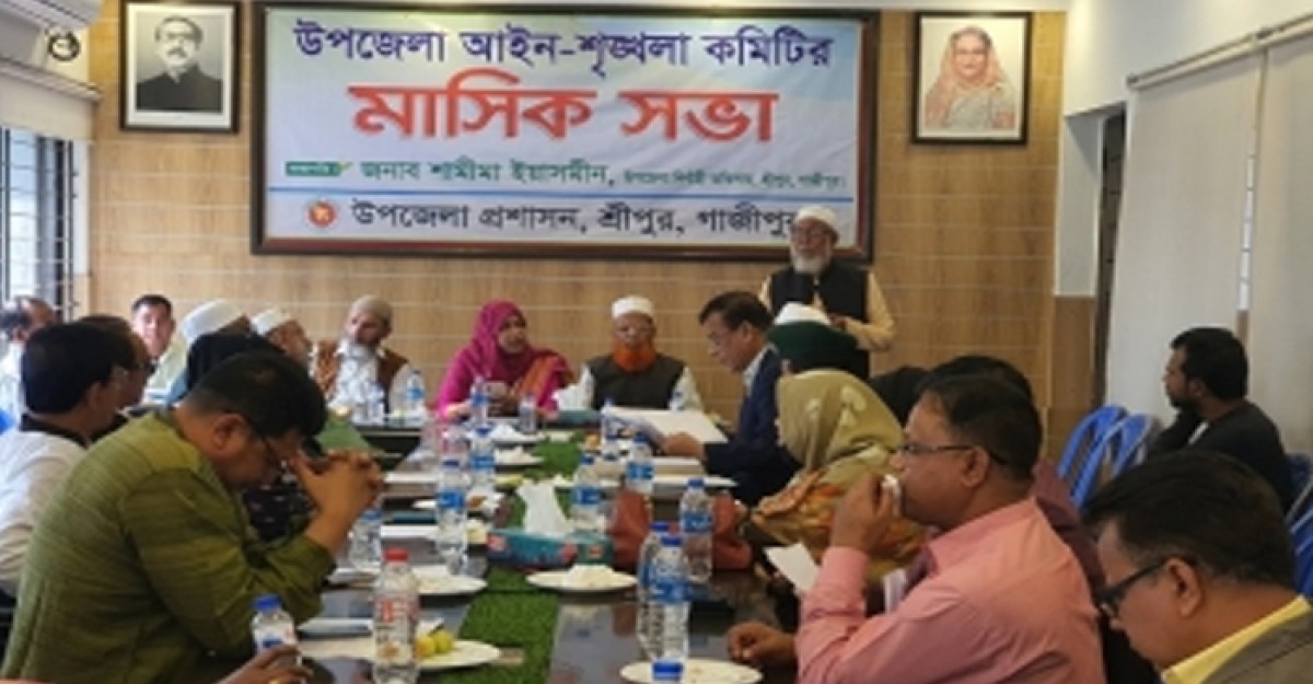 শ্রীপুর উপজেলা আইনশৃঙ্খলা কমিটির মাসিক সভা