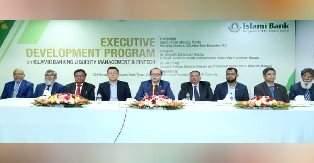 ইসলামী ব্যাংকের এক্সিকিউটিভ ডেভেলপমেন্ট প্রোগ্রাম অনুষ্ঠিত