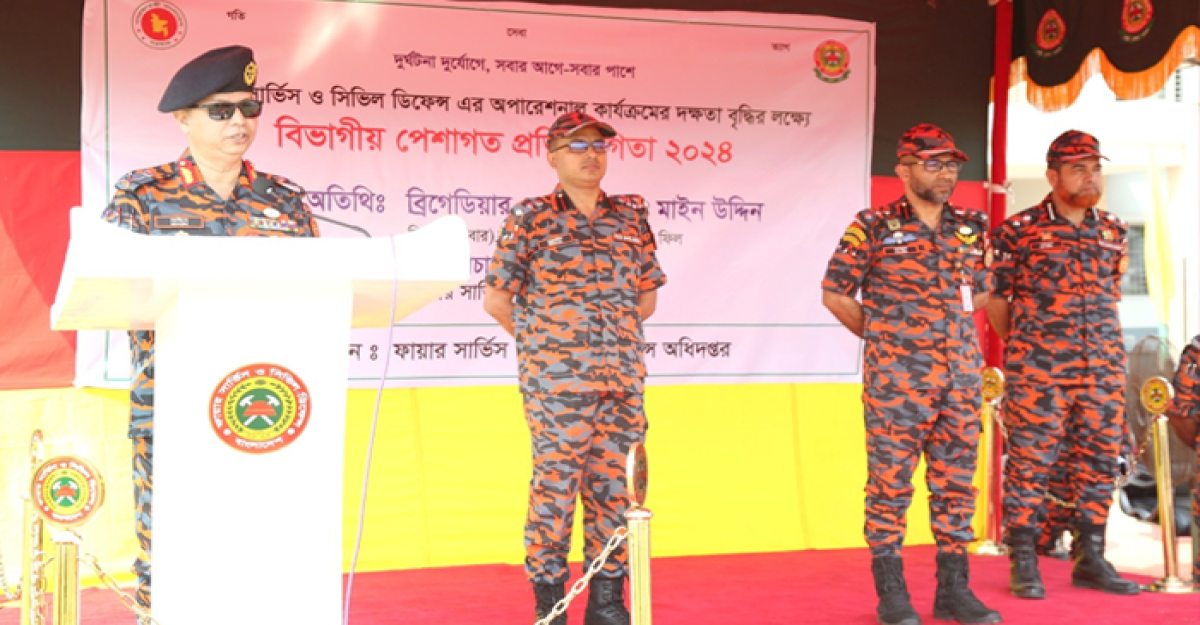 ফায়ার সার্ভিসের আন্তঃবিভাগীয়পেশাগত প্রতিযোগিতা সম্পন্ন