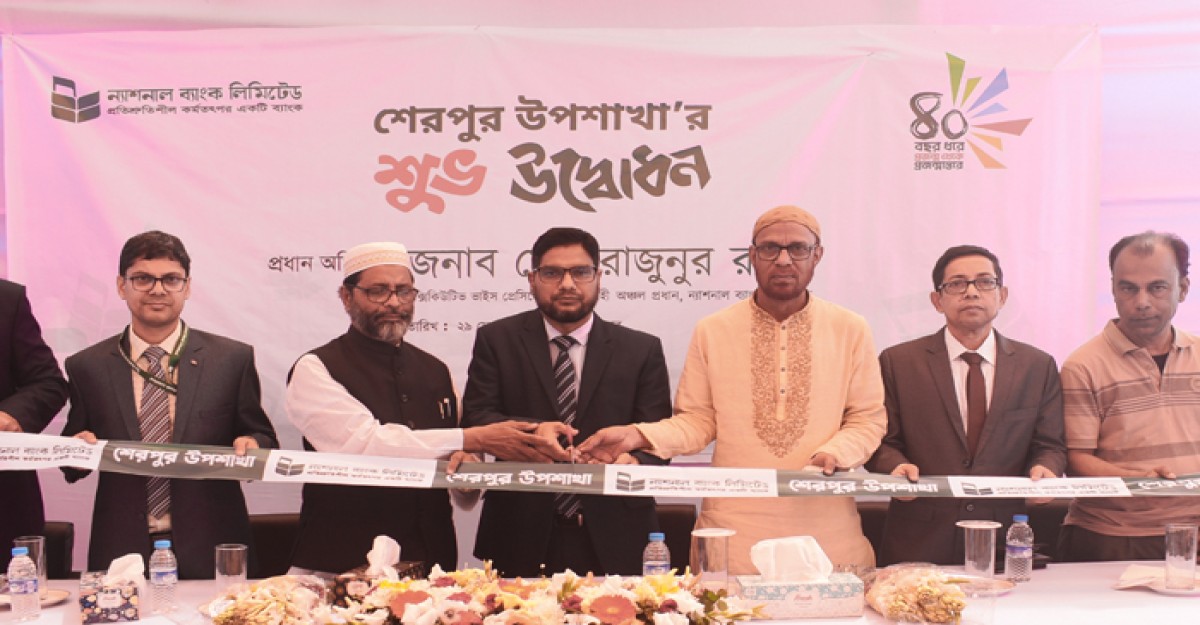 ন্যাশনাল ব্যাংকের শেরপুর উপশাখার উদ্বোধন