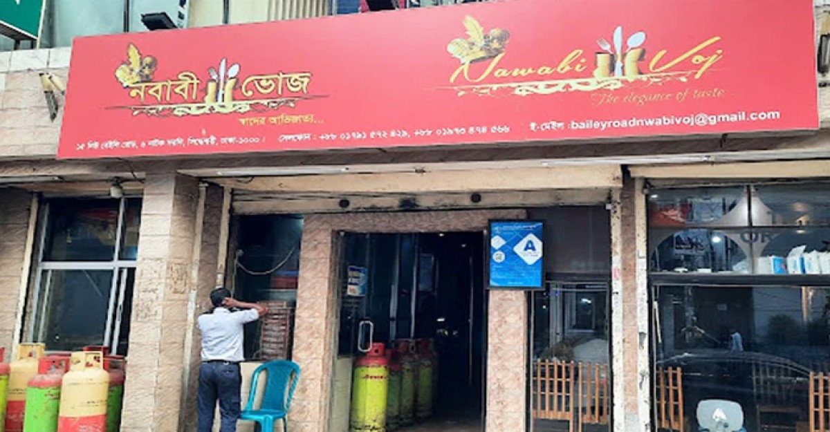 বেইলি রোডের রেস্তোরাঁ নবাবী ভোজ সিলগালা