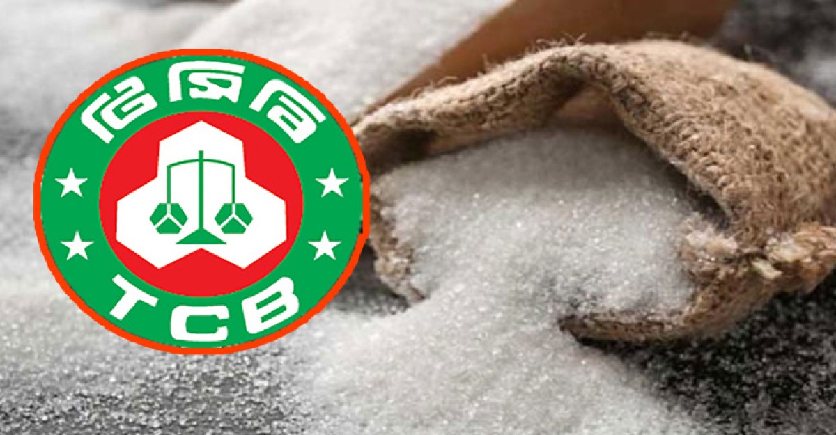চিনির দাম বাড়ানোর ঘোষণা প্রত্যাহার টিসিবি'র
