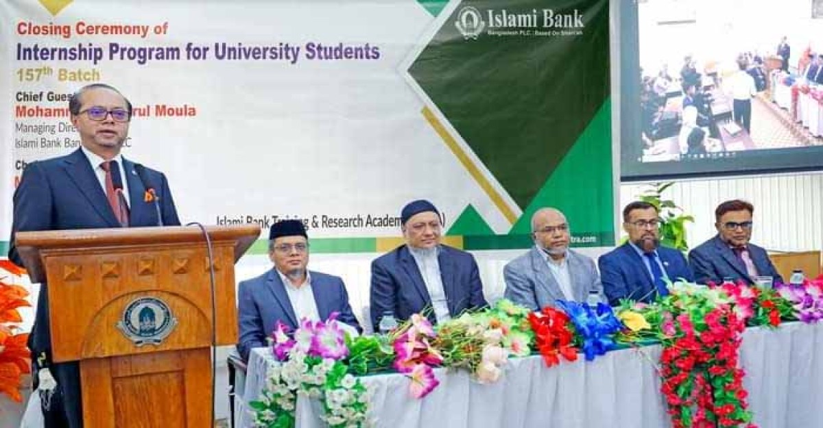 ইসলামী ব্যাংকের ইন্টার্নশিপ প্রোগ্রাম সম্পন্ন