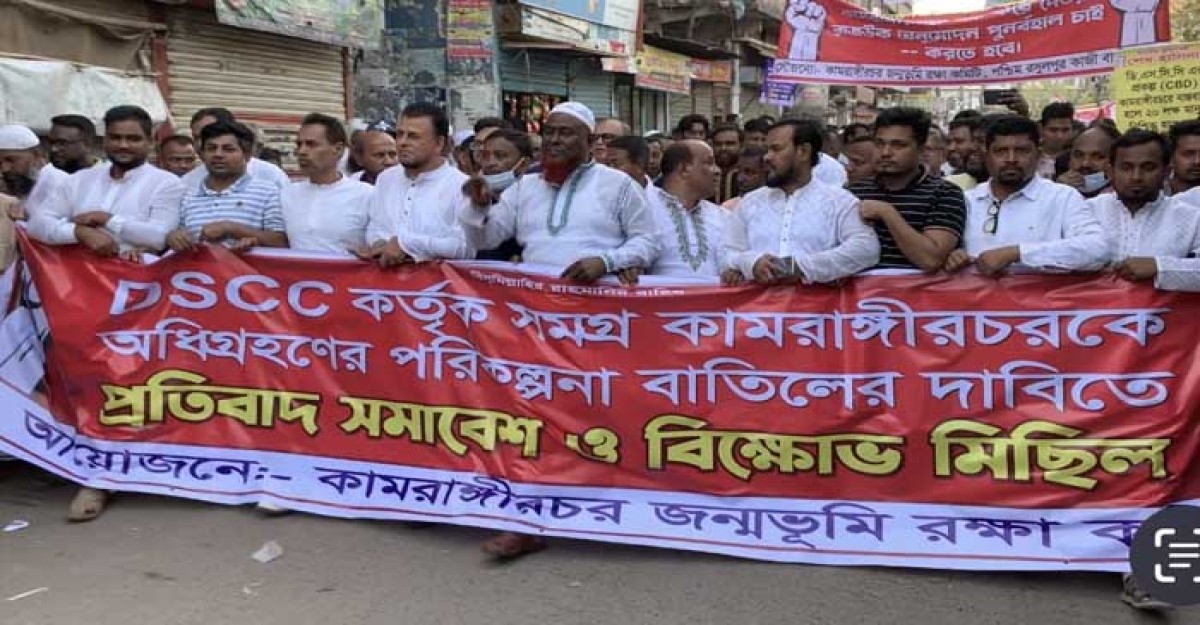 বানিজ্যিক অঞ্চলের ঘোষনায় দিশেহারা কামরাঙ্গীরচরবাসী