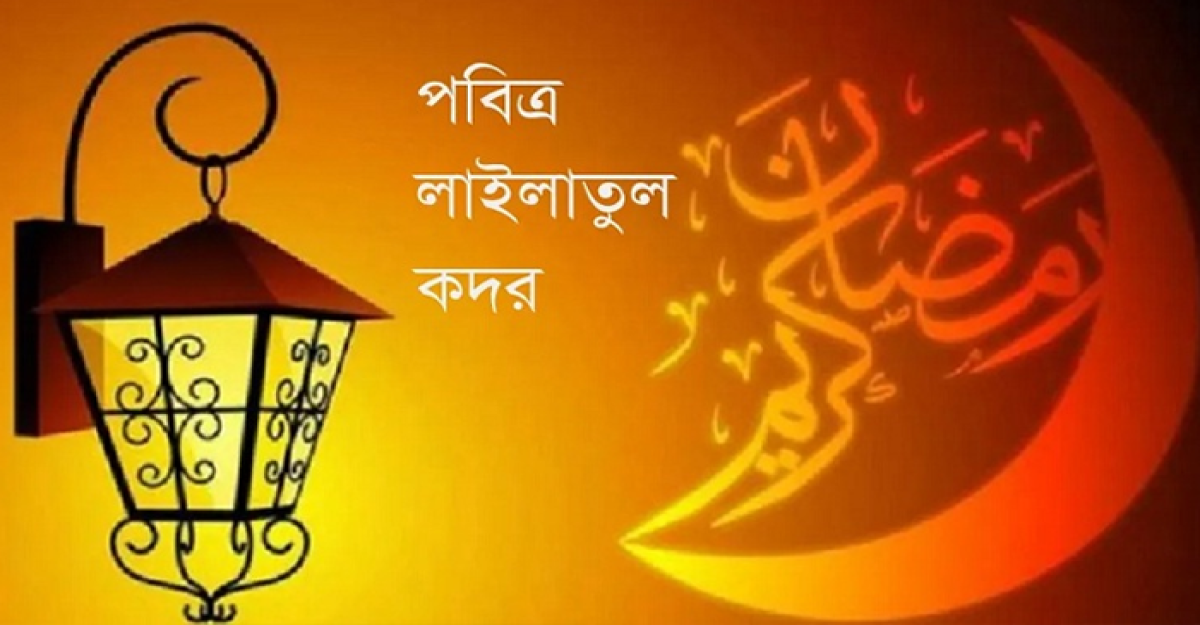 শবে কদর কবে জানালো চাঁদ দেখা কমিটি