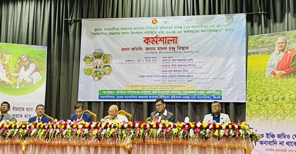 ময়মনসিংহ অঞ্চলের কৃষিতে আমুল পরিবর্তন