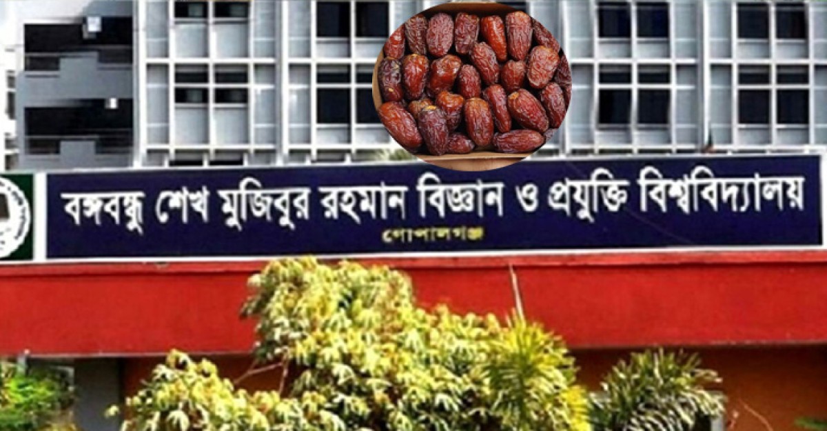 বশেমুরবিপ্রবির ১টি খেজুরের মূল্য ৫ টাকা