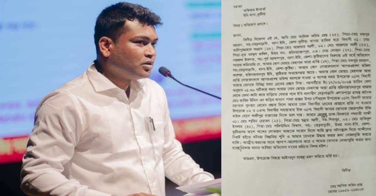 বিএনপি নেতার মেয়েকে নিয়ে উপজেলা ছাত্রলীগের সভাপতি উধাও