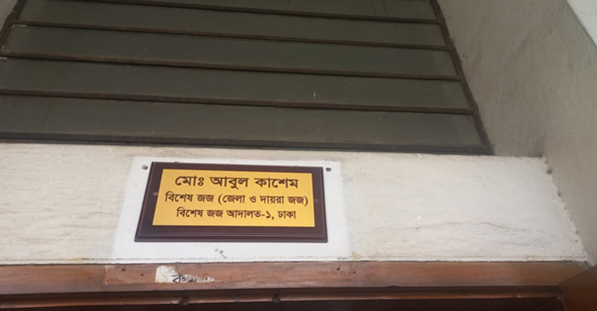 হলমার্ক দুর্নীতি মামলা: সাজার রায় শুনে পালিয়ে গেলেন আসামি