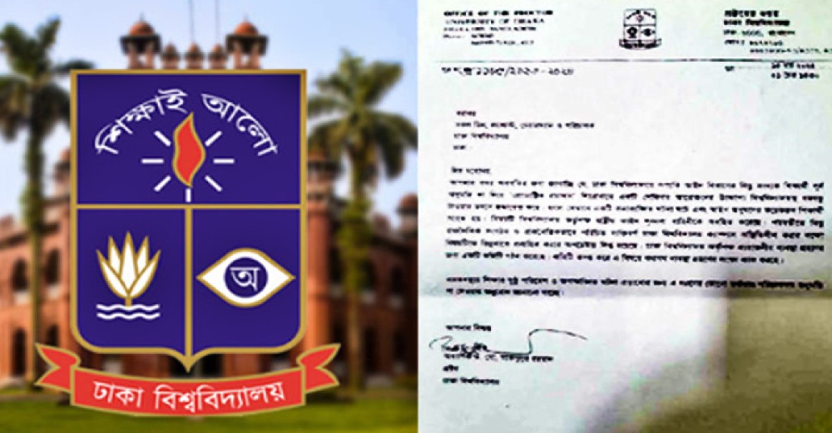 ঢাবিতে রমজান বিষয়ক অনুষ্ঠান আয়োজনে নিষেধাজ্ঞা