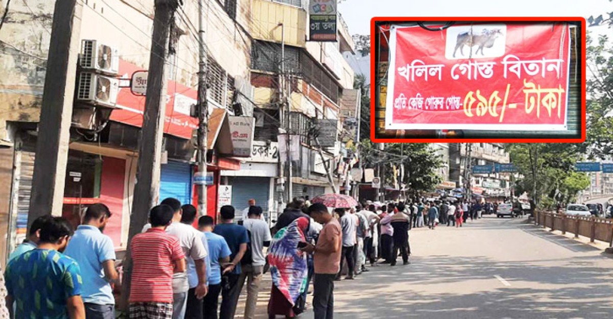 ৫৯৫ টাকায় গরুর মাংস কিনতে খলিলের দোকানে শত শত মানুষের ভিড়
