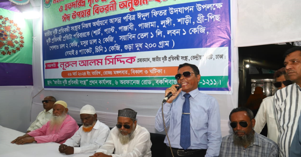 জাতীয় দৃষ্টি প্রতিবন্ধী সংস্থার উদ্যোগে হতদরিদ্রের পরিবারের মাঝে ঈদ উপহার বিতরণ