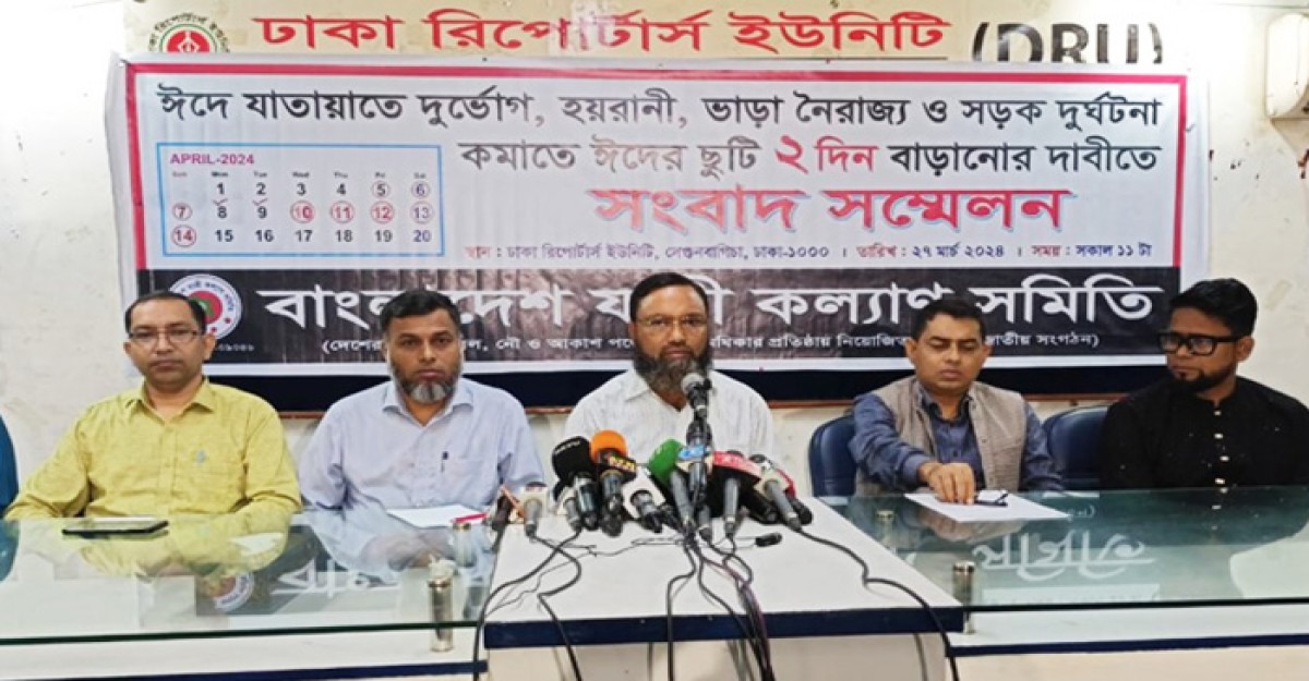 ঈদের ছুটি ২ দিন বাড়ানোর দাবি যাত্রী কল্যাণ সমিতির