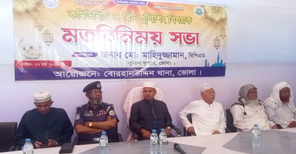 বোরহানউদ্দিনে থানা পুলিশের আয়োজনে মতবিনিময় সভা ও ইফতার মাহফিল