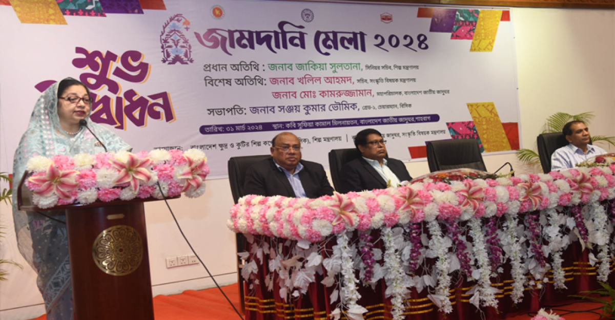 বিসিক জামদানি মেলা ২০২৪ এর উদ্বোধন