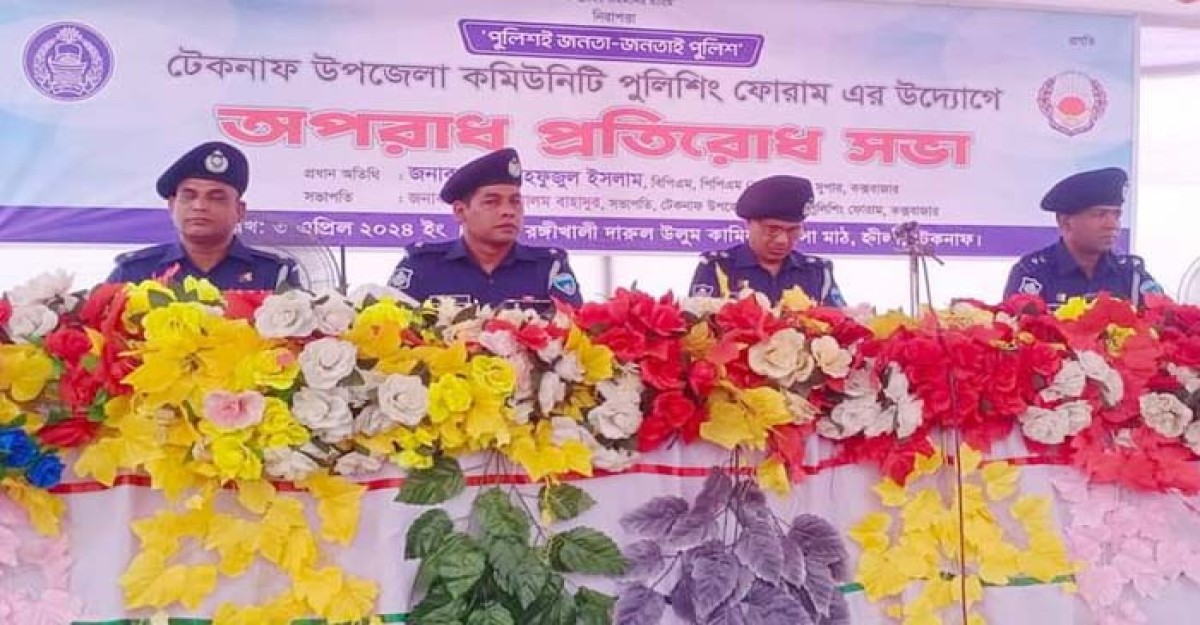 অপহরণ সহ সকল অপরাধ বন্ধে পুলিশ-জনতার ঐক্য চান কক্সবাজারের এসপি