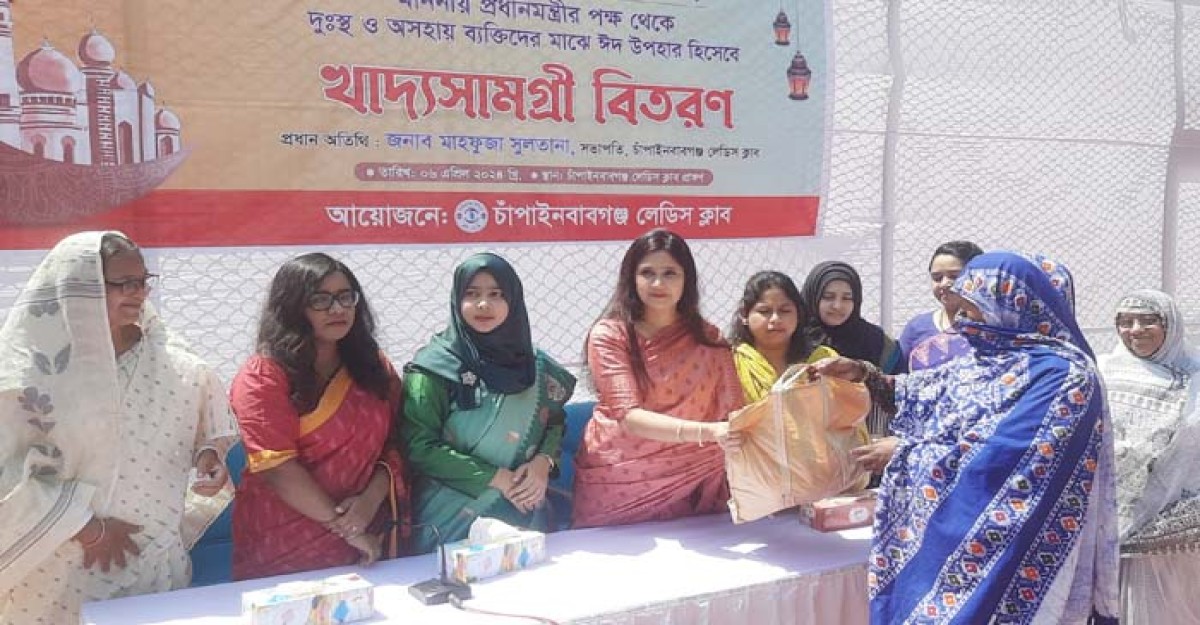 চাঁপাইনবাবগঞ্জে লেডিস ক্লাবের উদ্যোগে অসহায়দের মাঝে ঈদ উপহার বিতরণ