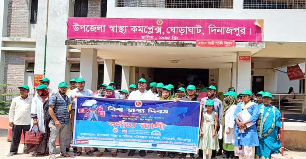 ঘোড়াঘাটে বিশ্ব স্বাস্থ্য দিবস পালিত