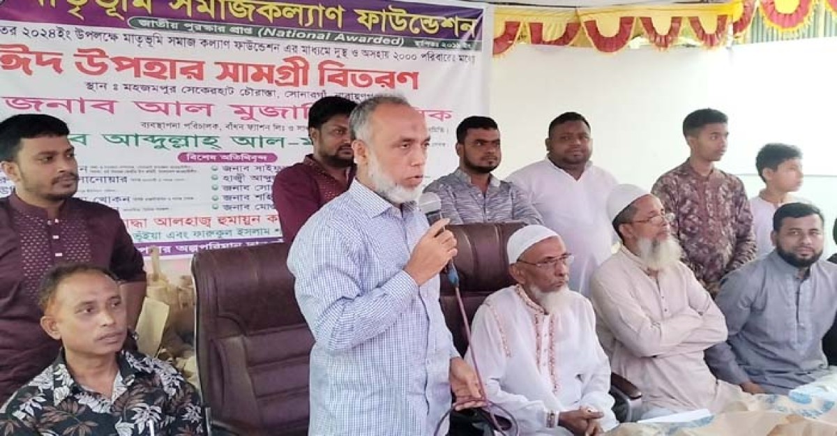 সোনারগাঁয়ে মাতৃভূমি সমাজকল্যাণ ফাউন্ডেশনের ঈদ উপহার বিতরণ