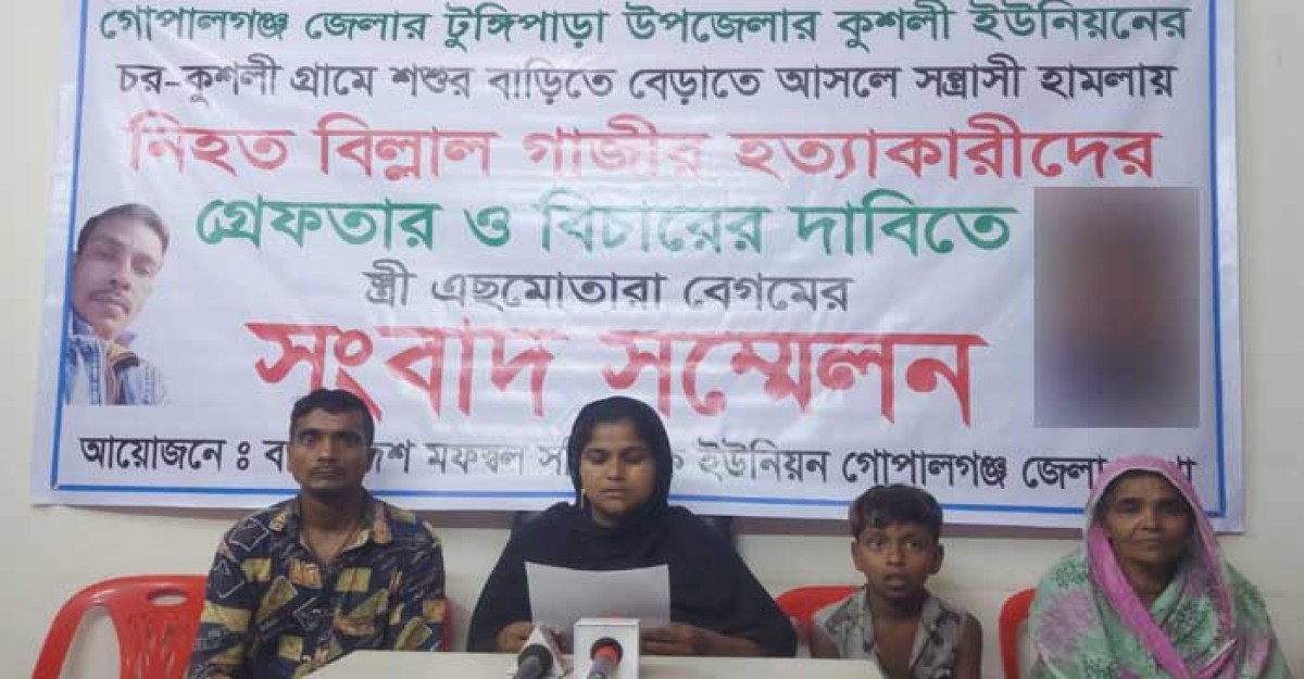 টুঙ্গিপাড়ায় স্বামী হত্যাকারীদের গ্রেফতারের দাবিতে স্ত্রীর সংবাদ সম্মেলন