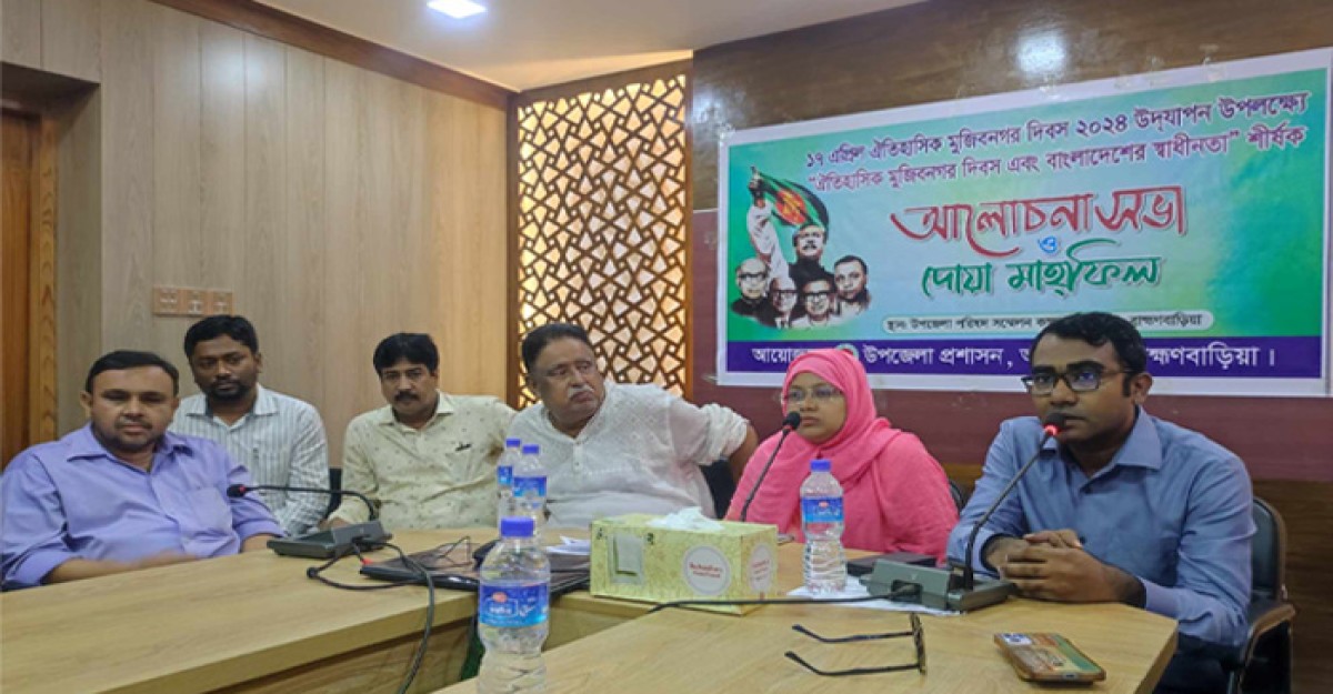 আখাউড়ায় মুজিবনগর দিবস পালিত