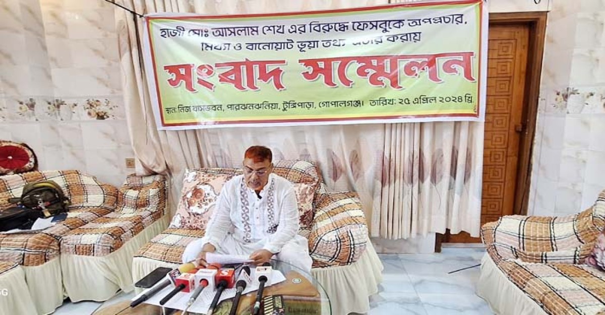 টুঙ্গিপাড়ায় ফেসবুকে মিথ্যা, ভিত্তিহীন ও বানোয়াট তথ্য প্রচারের প্রতিবাদে সংবাদ সম্মেলন