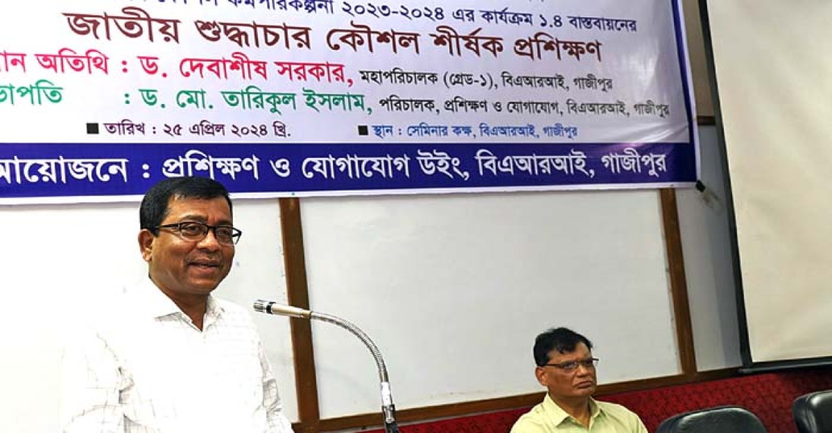 বারিতে জাতীয় শুদ্ধাচার কৌশল শীর্ষক প্রশিক্ষণ