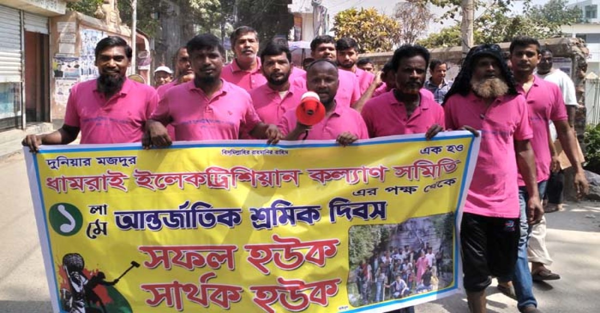 ধামরাইয়ে আন্তর্জাতিক শ্রমিক দিবস উপলক্ষে র্যালি