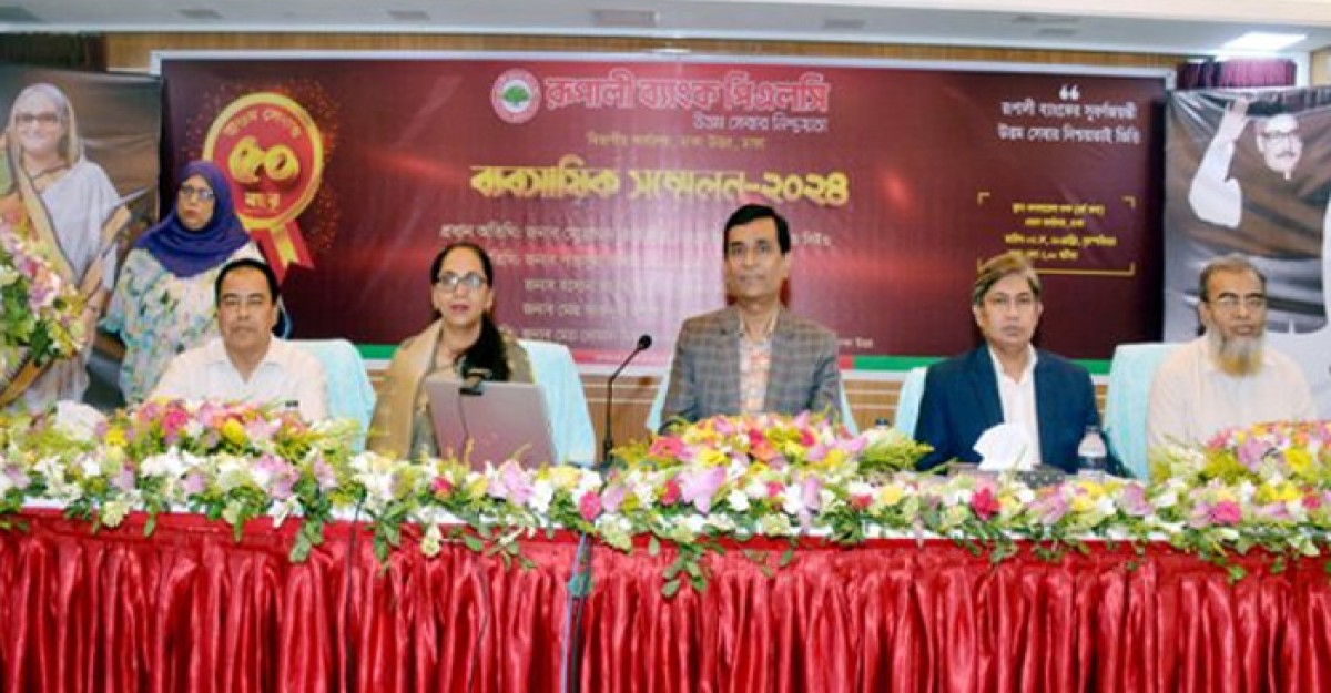 রূপালী ব্যাংকের ঢাকা উত্তর বিভাগীয় ব্যবসায়িক সম্মেলন অনুষ্ঠিত