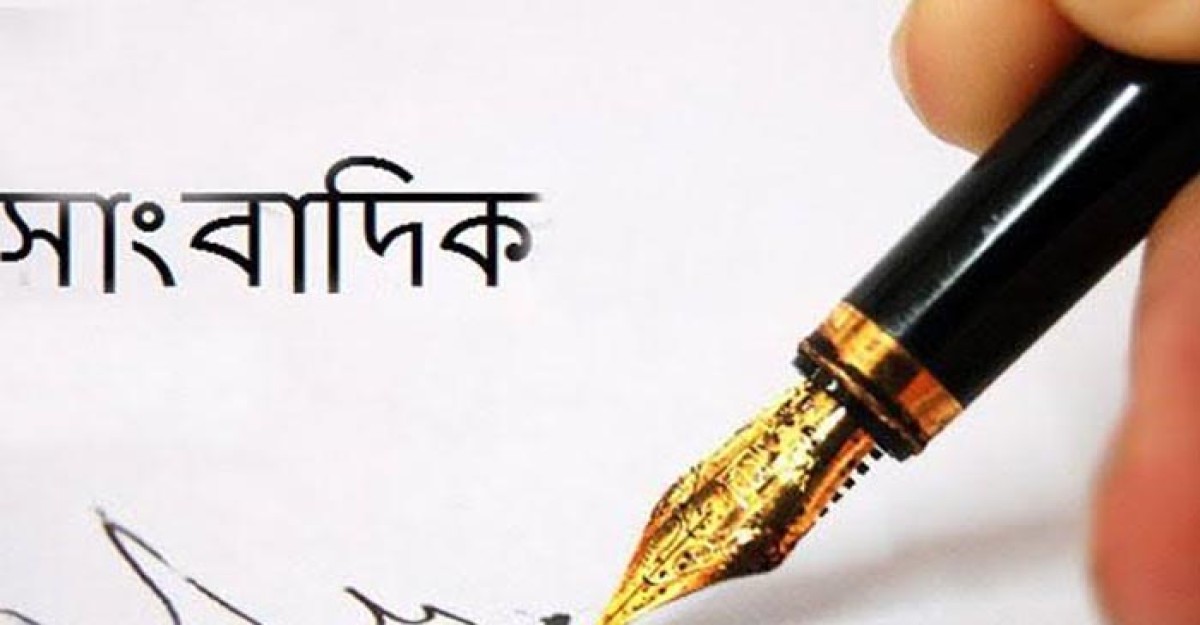 সাংবাদিকতা মানে ‘কুমিরভরা পুকুরে সাঁতার কাটা’