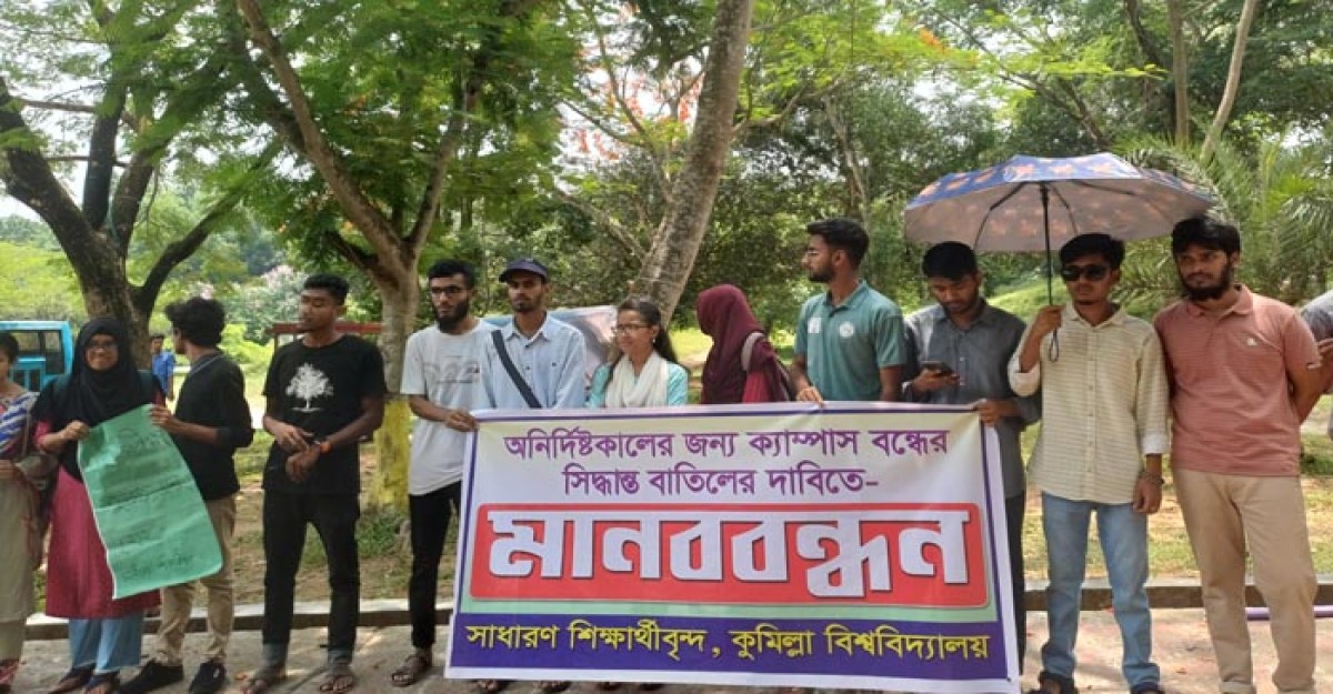 ক্যাম্পাস চালুসহ পাঁচ দফা দাবিতে সাধারণ শিক্ষার্থীদের মানববন্ধন