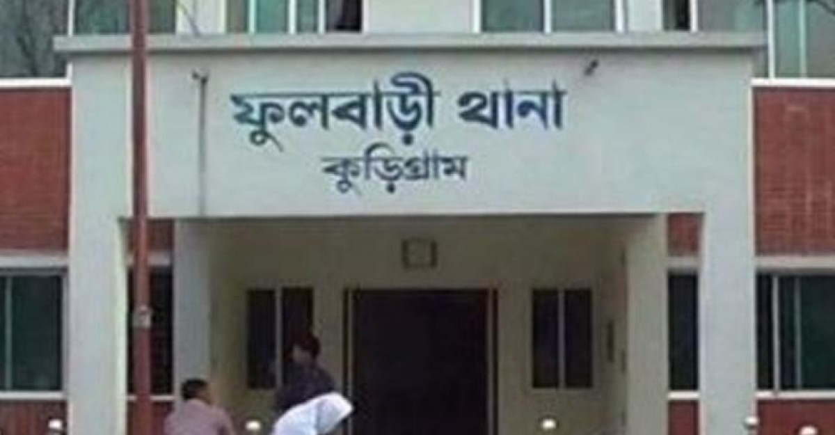 কুড়িগ্রামে ৪ বছরের শিশুকে ধর্ষণ, থানায় মামলা
