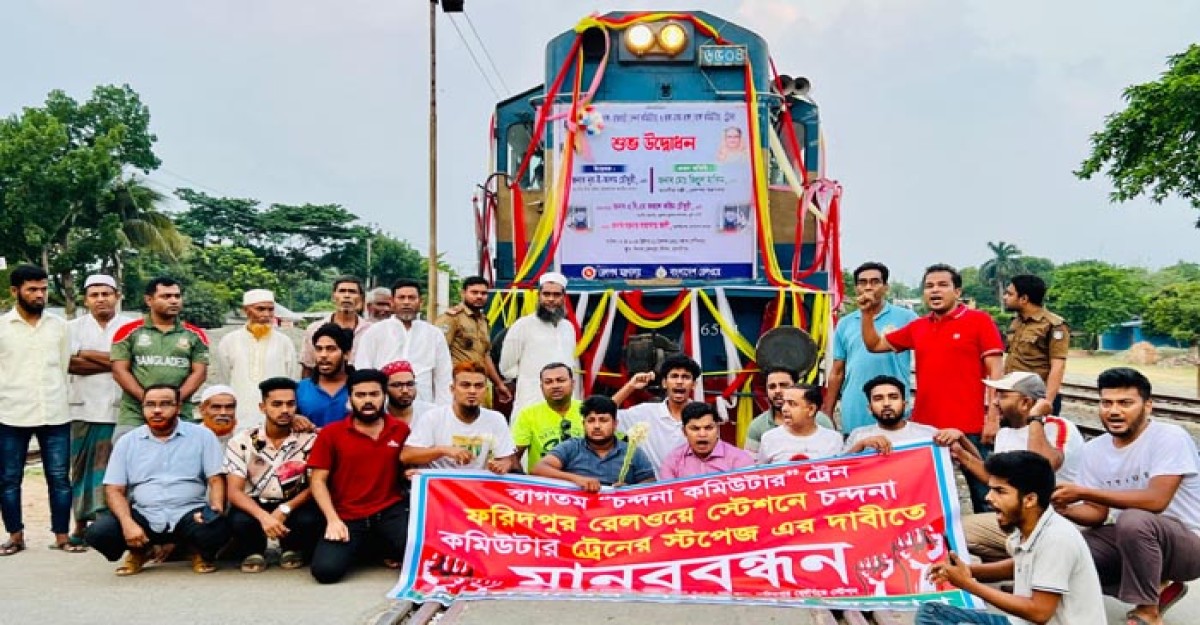 ফরিদপুরে স্টপেজের দাবীতে ট্রেন আটক ও মানববন্ধন