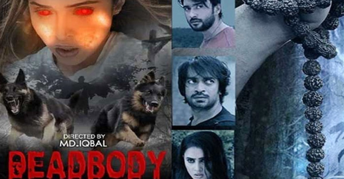যে কারণে সিনেপ্লেক্স থেকে নেমে গেল ‘ডেডবডি’