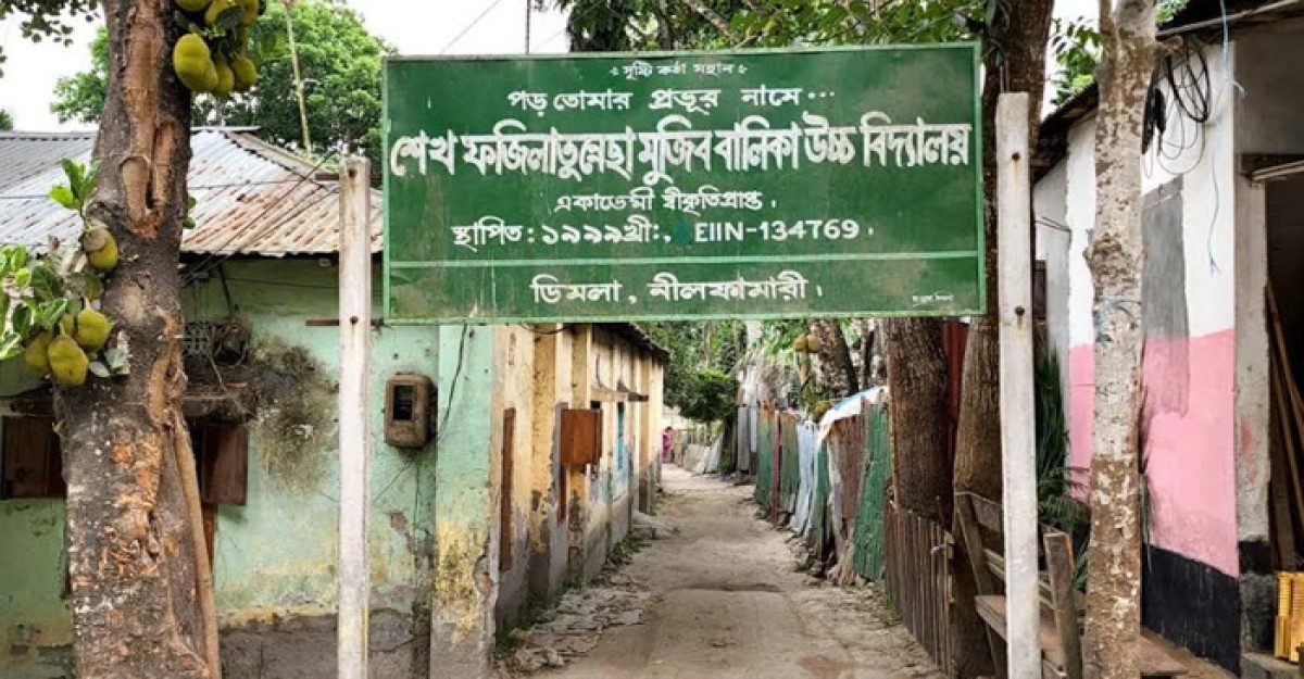 ডিমলায় এক প্রতিষ্ঠানে পরীক্ষার্থী দুই, পাস করেনি কেউ
