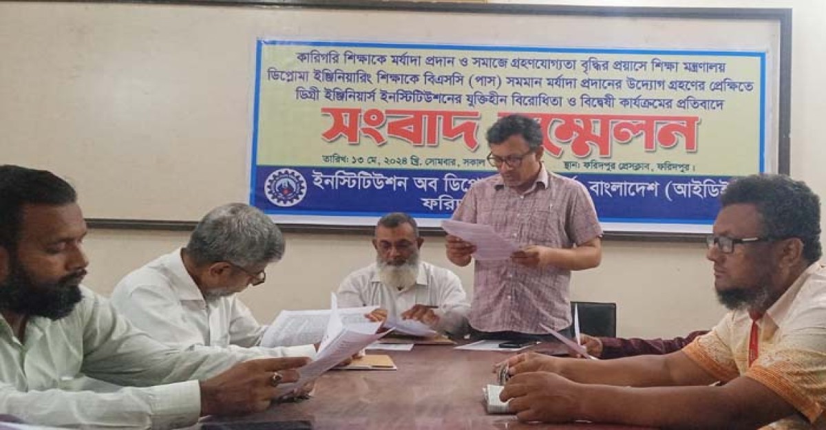 প্রধানমন্ত্রীর প্রতিশ্রুতি বাস্তবায়নের দাবিতে ডিপ্লোমা ইঞ্জিনিয়ারদের সংবাদ সম্মেলন