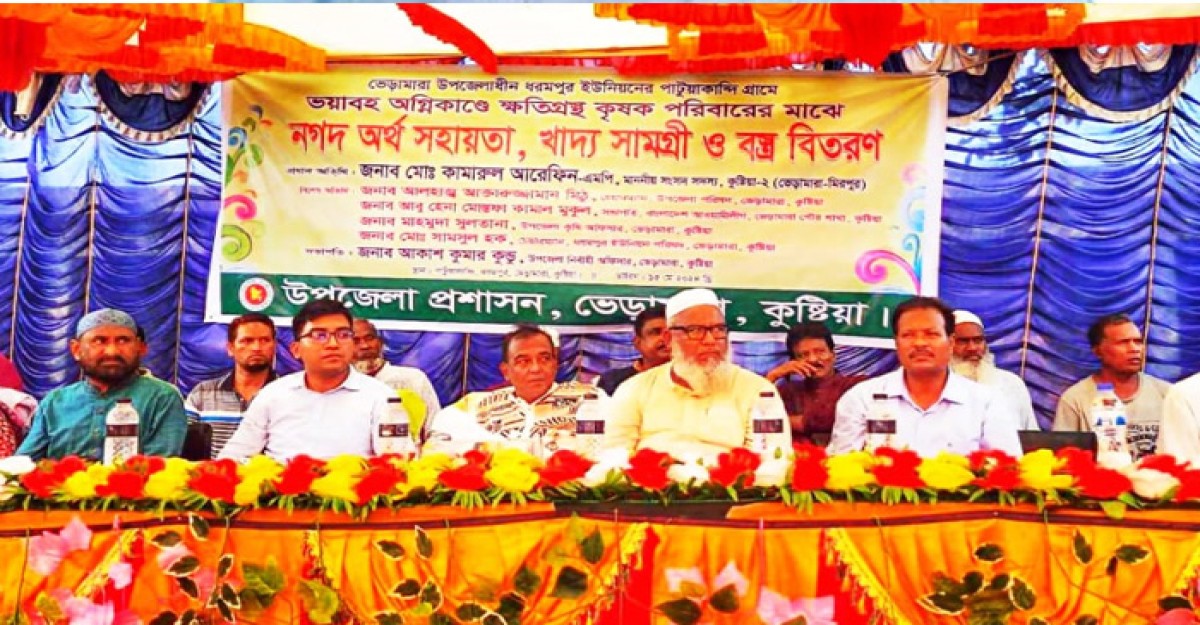 ভেড়ামারায় অগ্নিকাণ্ডে ক্ষতিগ্রস্থদের মাঝে খাদ্য সামগ্রী ও বস্ত্র বিতরণ