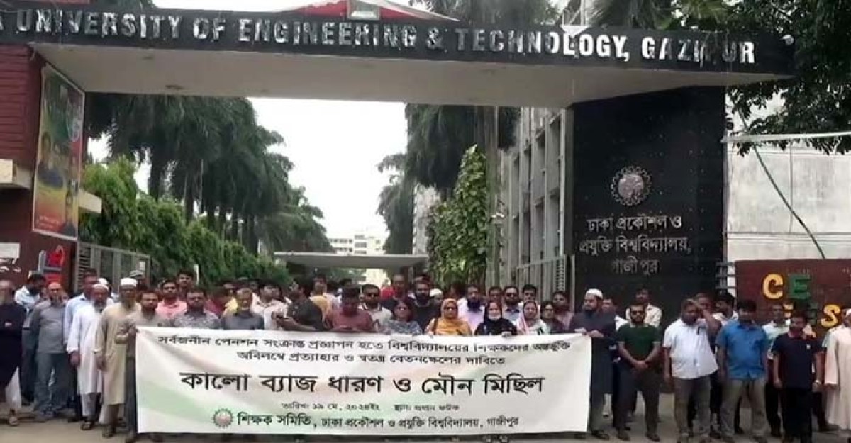 গাজীপুরে ডুয়েট শিক্ষকদের মৌন মিছিল ও প্রতিবাদ সভা
