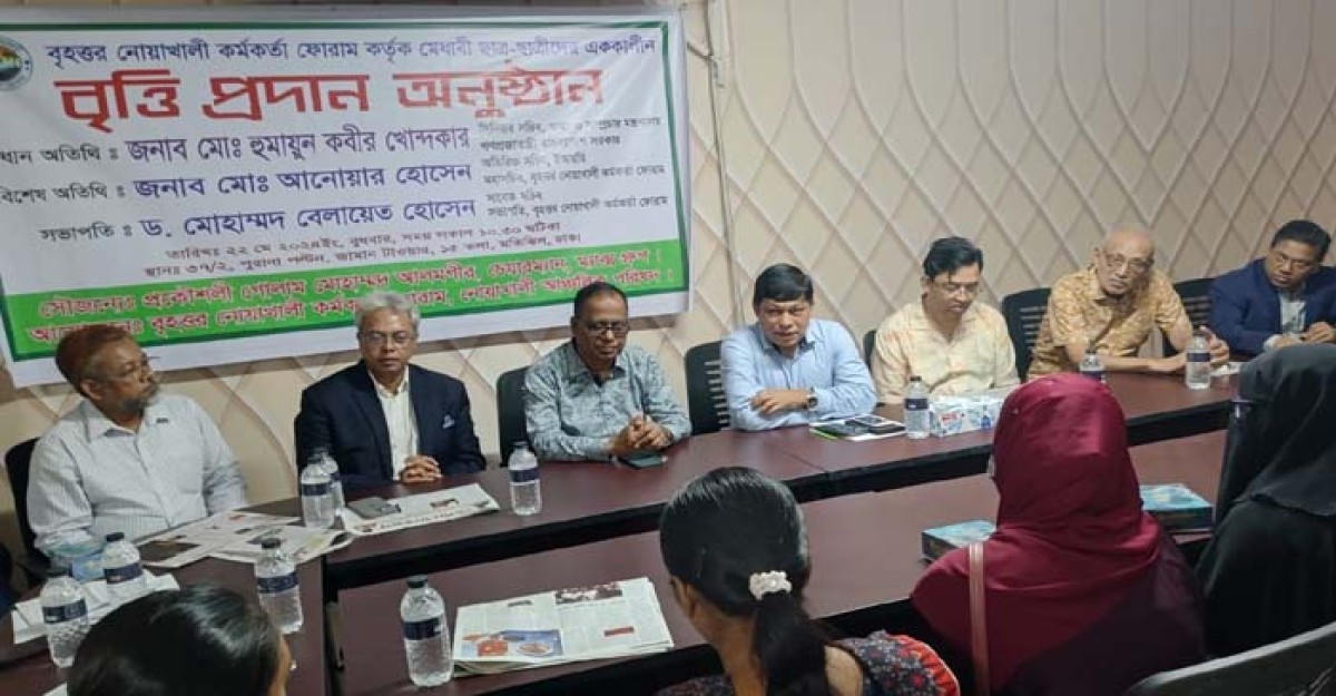বৃহত্তর নোয়াখালী কর্মকর্তা ফোরামের উদ্যোগে মেধাবী শিক্ষার্থীদের বৃত্তি প্রদান