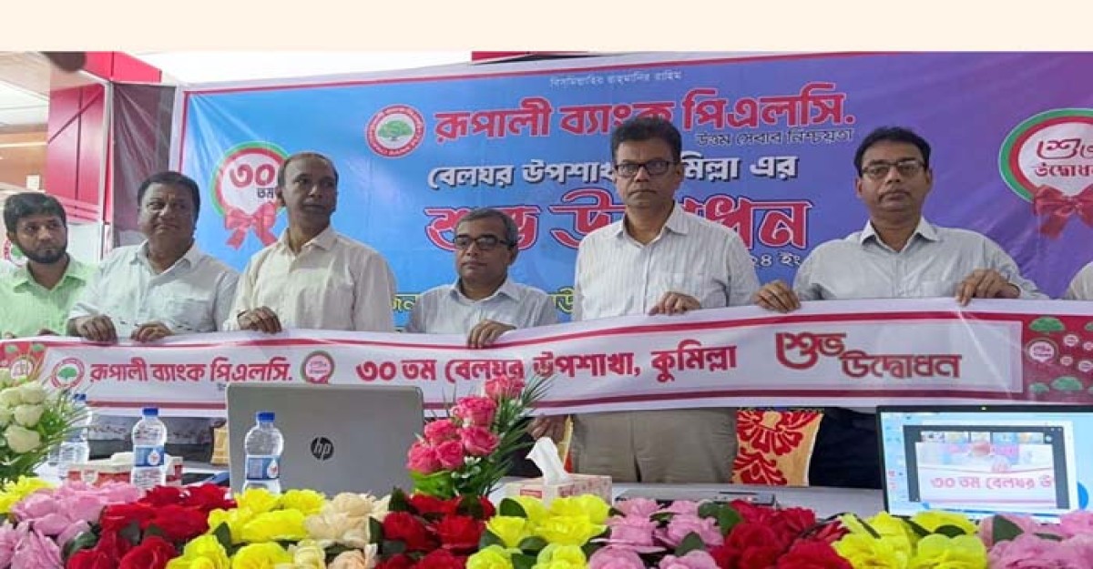 লালমাইতে রূপালী ব্যাংকের উপশাখা উদ্বোধন