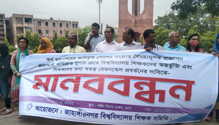 বিশ্ববিদ্যালয় শিক্ষকদের স্বতন্ত্র প্রত্যয় স্কিম বাতিলের দাবিতে জাবিতে মানববন্ধন